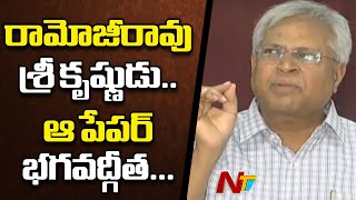 Undavalli Arun Kumar Sensational Comments On Ramoji Rao | NTV