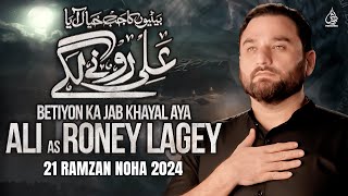 New Mola Ali Noha | Ali Roney Lagey | Shahid Baltistani | 21 Ramzan Noha 2024