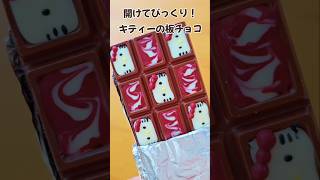 板チョコサプライズ！ #バレンタイン #手作り