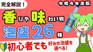 【保存版】見ないと損する！初心者の泡盛選びに朗報！国税庁で公開された『●●』が超便利です！！