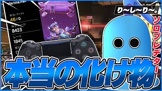 【APEX】本当の化け物,ソロプレデター,り〜し〜り〜。の感度,デバイスをご紹介!【キル集あり】