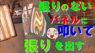 ＴＯＹＯＴＡ/クラウンのクオータパネルにできた大きなへこみのデントリペア。張りのないパネルを叩いて張りを出すこれもデントリペア。デントリペア.パテ無し鈑金.無塗装板金.ならし鈑金.デントリペアやり方