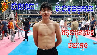 សងសឹកលុះក្ស័យ កន្ត្រាក់ទាល់តែបាន៣ស៊ិច សាហាវមែន - Best Volleyball Players Match - Yun Vs Tak Team