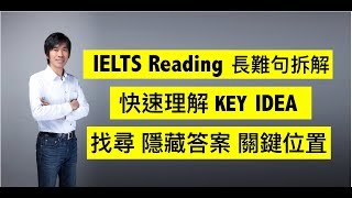 【2023年適用】IELTS Reading 長難句系統拆解:【普通話版】提升速讀力、複寫力、改寫力，認出隱藏Answer 關鍵位置 ｜ 目標7-9分學生〈7+3視覺英語：阿土IELTS雅思〉