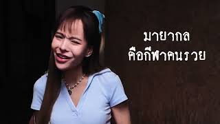 นางแบบเปิดอก เรื่องรับงานคือเรื่องจริง!? | ห้องใต้ดิน Ep.1 น้องมะลิ