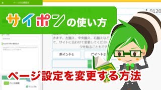 サーバー不要のホームページ作成なら！サイポン｜ページ設定を変更する方法