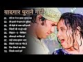Hindi Gana🍂Sadabahar Song 🌸हिंदी गाने 🍄Purane Gane Mp3🪷Filmi Gaane 2024