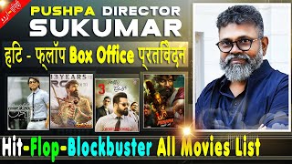 Sukumar Box Office Collection Analysis Hit and Flop Blockbuster All Movies List | Filmography