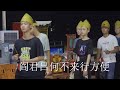 拖鞋（江湖卖唱生）过桥 字幕版