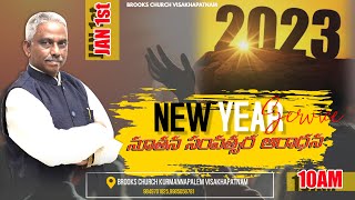 నూతన సంవత్సర ఆరాధన NEW YEAR  SERVICE Jan 1st 2023 BROOKS CHURCH Visakhapatnam  #telugu #christian