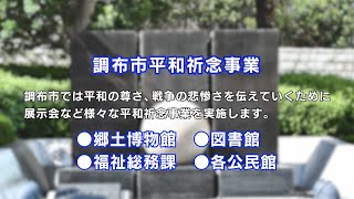 平和祈念事業(2022年7月20日号)