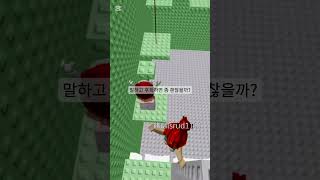 재업 #구독해주세용 #roblox #구독하다 #관리자님추천뜨게해주세요 #robloxedit #관리자님구독자늘게해주세요 #로블록스 #관리자님뜨게해주세요 #관리자님 #minecraft