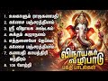 wednesday powerful sri ganesha moolamanthra trishathi namavali u0026 slokas ulagalum raja ganapathy