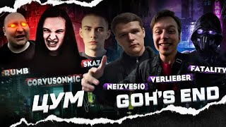 CorvusOnMic x RUMB x skazal x Verlieber  neizves10 x Fatality - GOH'S END