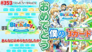 【ナナシス】11/15はターシャ・ロマノフスキーの誕生日！(ターシャ・ロマノフスキー) #353