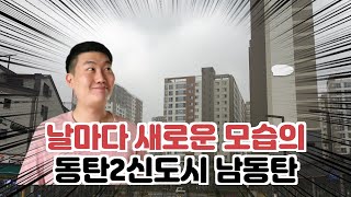 화성 동탄2신도시 남동탄지역 둘러보기 : 산척동, 장지동 일대 6부