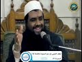 لطف النبي صلى الله عليه وسلم مع السيدة عائشة 4 الشيخ سمير_مصطفى