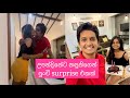 හොරෙන්ම වීඩියෝ කරල එයා දුන්න birthday surprise එක