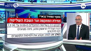 תחקיר המחדל בבארי: תחילת המתקפה ועד השבת השליטה | חלק ראשון