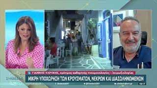 Μικρή υποχώρηση των κρουσμάτων | 10/08/2022 | ΕΡΤ