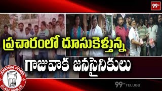 Janasena Leaders Conduct Janasena Family Program At Gajuwaka | Visakhapatnam | Pawan Kalyan | 99TV