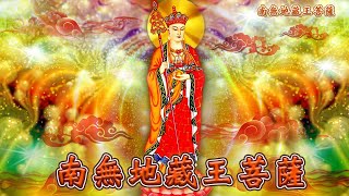 【地藏王菩薩聖號】Ksitigarbha Bodhisattva 🌸🌸🌸《地藏菩薩本願經》云~若人能每日念菩薩名千遍，至於千日。是人當得菩薩遣所在土地鬼神，終身衛護，現世衣食豐溢，無諸疾苦。