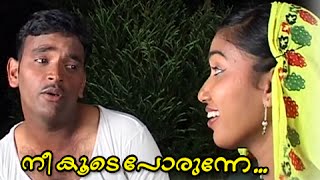 നീ കൂടെ പോരുന്നോ ... | Malayalam Album Songs Love | Malayalam Album Songs 2015 [HD]