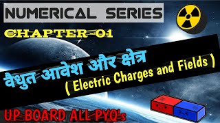 Ch-01 वैधुत आवेश और क्षेत्र ( Electric Charges and Fields ) UP BOARD ALL PYQ'S in one video