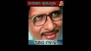 Bayashara Krushna chuda,akshya mohanty song,viral odia song