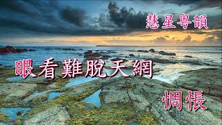 追魚之仙凡配   【純音樂】 龍貫天 鄭寶儀     方文正撰曲