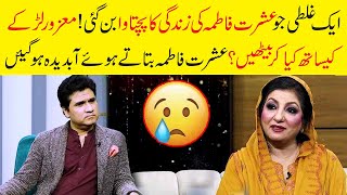 Ishrat Fatima still regrets on her Mistake | Incident with Handicap Man | Zabardast with Wasi Shah