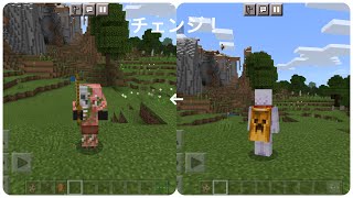 好きなモブに変身！コマンドブロック数2個でできる面白コマンド![マイクラ統合版][コマンド解説] #minecraft