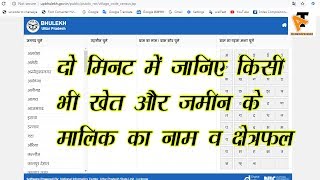 UP Bhulekh | How to Find Your Land Record Online | यूपी भूलेख खसरा खतौनी कैसे निकाले