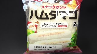 フジパン スナックサンド ハムタマゴ