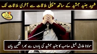 [Emotional] Maulana Tariq Janeel Bayan about Junaid Jamshed Life | Aanso Bhara Bayan | NEW