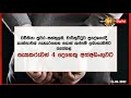 🔺 කාන්තාවක් පැහැර ගෙන ගොස් කප්පම් ගන්න හැදූ 4 ක් අත්අඩංගුවට