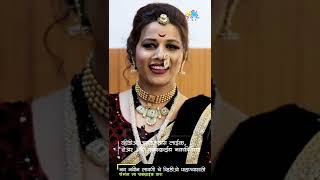 लावणी | झाल्या तिन्ही सांझा | स्वाती धोकटे | #shorts Lavani