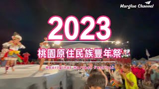 2023【桃園原住民族豐年節】今年以malecad ko faloco同心, 為聯合豐年節的主題，期待原住民族能團結一致，在桃園一同攜手同心努力傳承原住民族文化