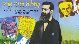 אדי גרימברג,רוית נדב וליאל ספרדי - אם תרצו אין זו אגדה