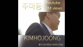 그사람이 지나간다 #김호중_주마등_유튜브조회수300만뷰돌파 #김호중 #kimhojoong #shorts