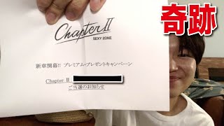 セクゾからステキなプレゼント届きました【ChapterⅡ】