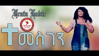 Fruta Habte ||ተመስገን|| 2024 New Tigrinya Mezmur (Official Music Video ) -Tigrinia Music 2024