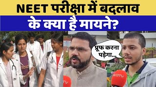 NEET UG Exam : Neet Exam में बदलाव के क्या है मायने?, जानिए पूरी जानकारी | Rajasthan | Latest News