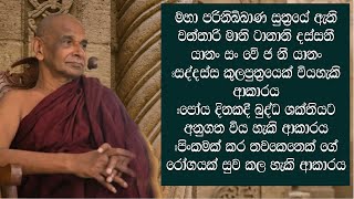 මහා පරිනිබ්බාණ සුත්‍රයේ ඇති චත්තාරි මානි ටානානි දස්සනී යානං සං වේ ජ නී යානං