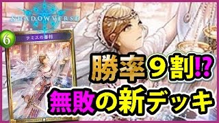 【シャドウバース】新・疾走ガルラビショップが最強すぎるｗｗｗデッキ紹介!!【シャドバ実況プレイ】