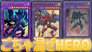 【遊戯王MD】改良したHEROデッキでプラチナランク挑んでみた‼️【ランクマ】