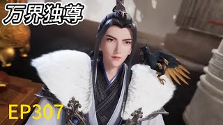 EP307! Lin Feng's divine power overflows and he conquers the king of the mythical beasts