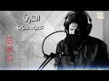 ماتيسرمن سورة الفرقان /محاكاه للقاري/ شريف مصطفى بصوت القارئ /عمرمحجوب//