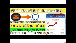 FREE TRUST WALLET AIRDROP | INSTANT CLAIM | 10$ SHIC TOKEN FREE| 1.6 TRILLION BABY DOGECOIN FREE