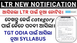 OSSC LTR New Notification Out With New Syllabus and New vacancies Details.